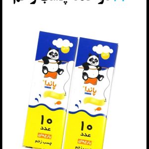 230 دو عدد چسب زخم