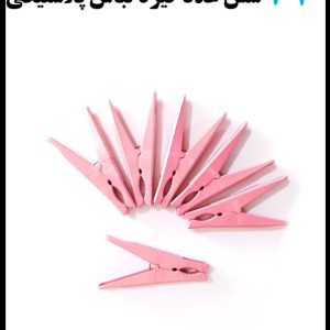 370 شش عدد گیره لباس پلاستیکی