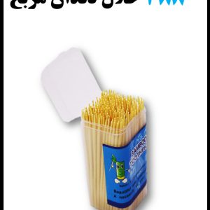 388 خلال دندان مربع