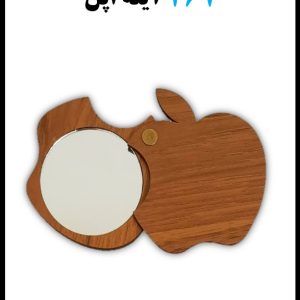 467 آینه اپل