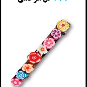 479 گل سر قفلی
