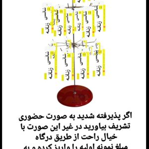 درخواست نمونه به همراه رگال و 36عدد شانسی متنوع روی آن