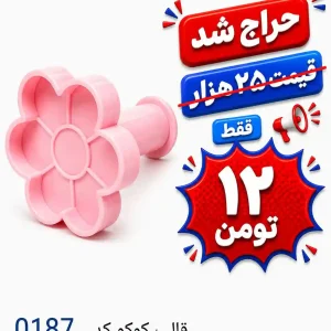 قالب کوکو 0187
