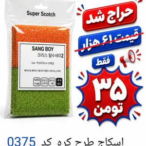 اسکاج طرح کره 0375