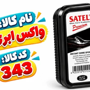 واکس ابری  343