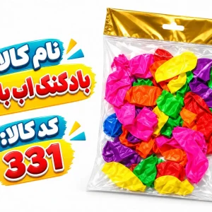 بادکنک اب بازی 331