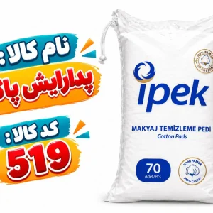 پد آرایش پاکن 0519
