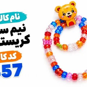 نیم ست کریستال 457