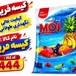 کیسه فریزر - 0444