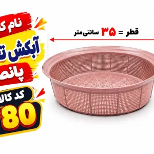ابکش تخت پانصد 780