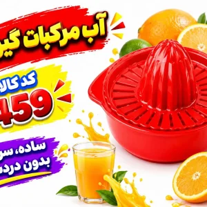 آب مرکبات گیری 459