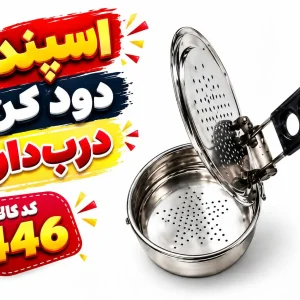اسپند درب دار 0446