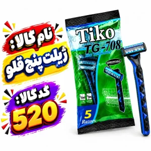 ژیلت 5قلو 520